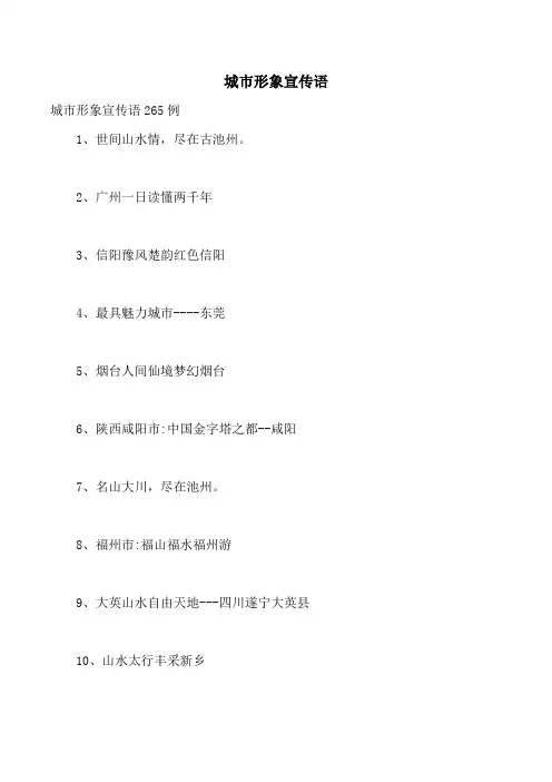 城市形象宣传语