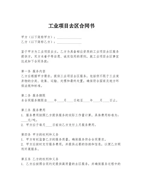 工业项目去区合同书