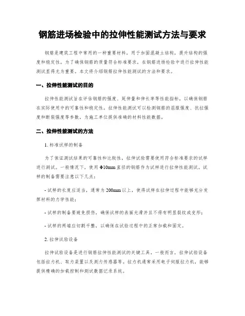 钢筋进场检验中的拉伸性能测试方法与要求