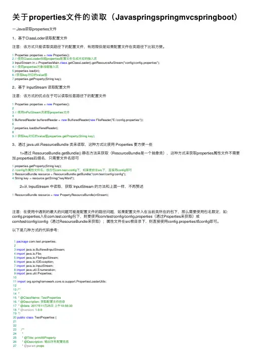 关于properties文件的读取（Javaspringspringmvcspringboot）