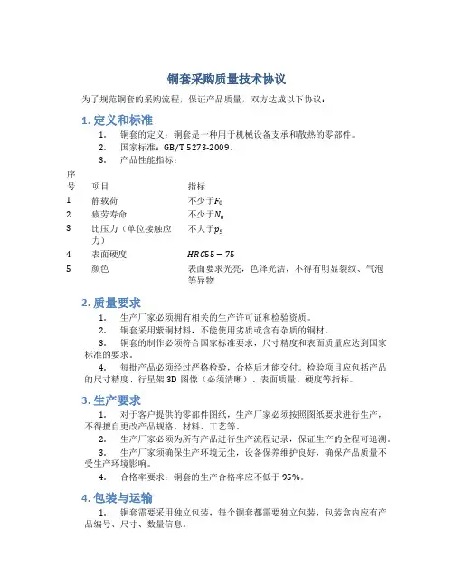 铜套采购质量技术协议
