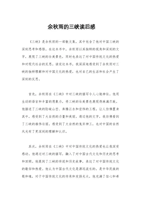 余秋雨的三峡读后感
