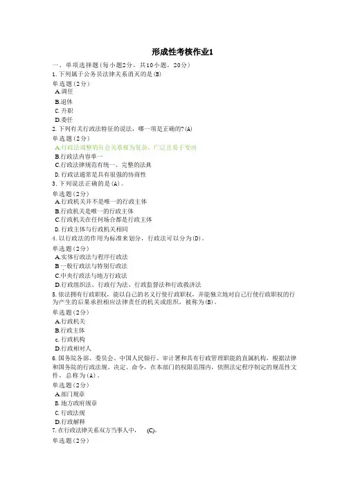 2022年国家开放大学行政法与行政诉讼法形考1-4答案