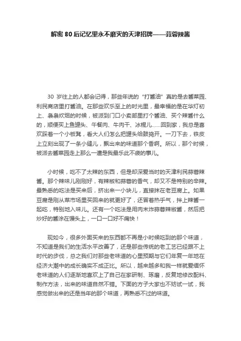 解密80后记忆里永不磨灭的天津招牌——蒜蓉辣酱