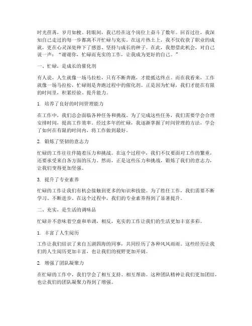 忙碌而充实工作的感言