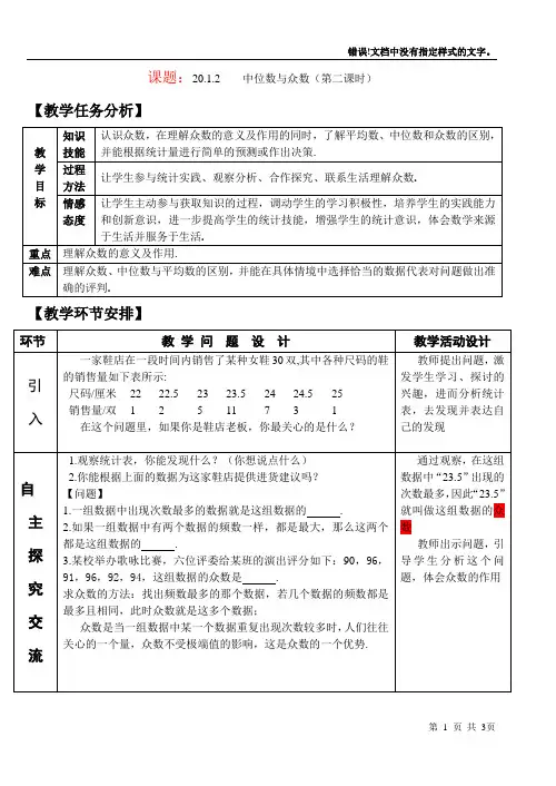 20.1.2中位数与众数(第二课时)