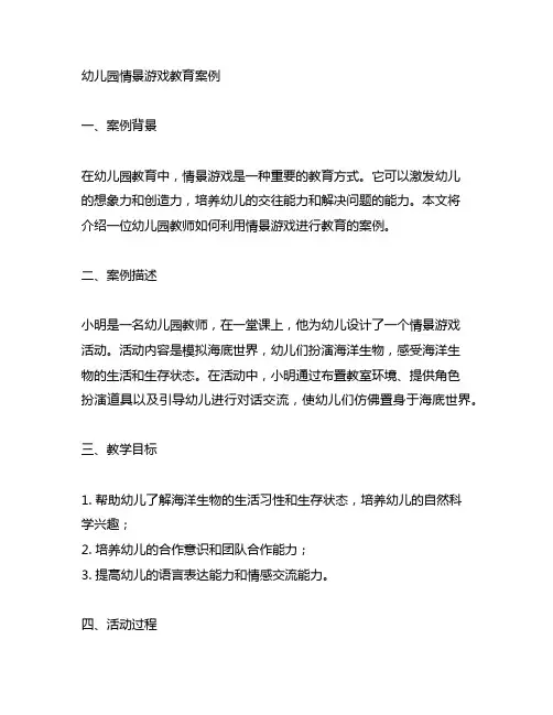 幼儿园情景游戏教育案例 幼儿园教育案例
