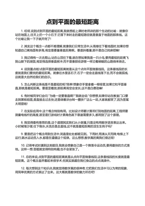 点到平面的最短距离