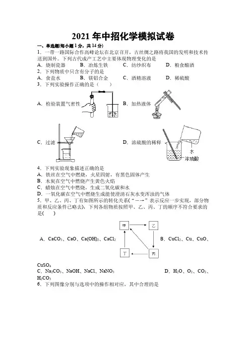 2021年中招化学模拟试卷及答案