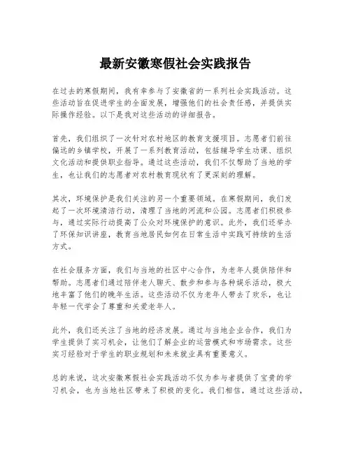 最新安徽寒假社会实践报告