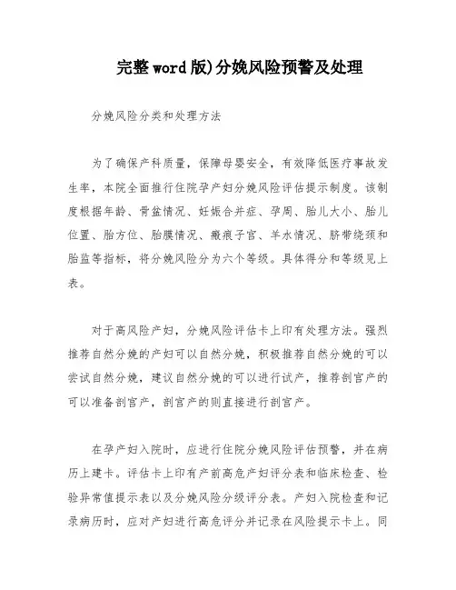 完整word版)分娩风险预警及处理