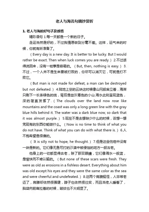 老人与海名句摘抄赏析