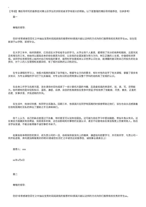 博后导师推荐信【三篇】