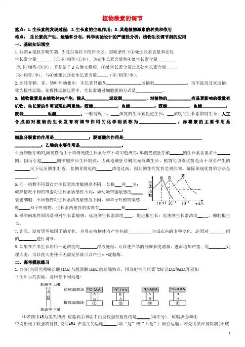 高考生物专题复习植物的激素调节学案