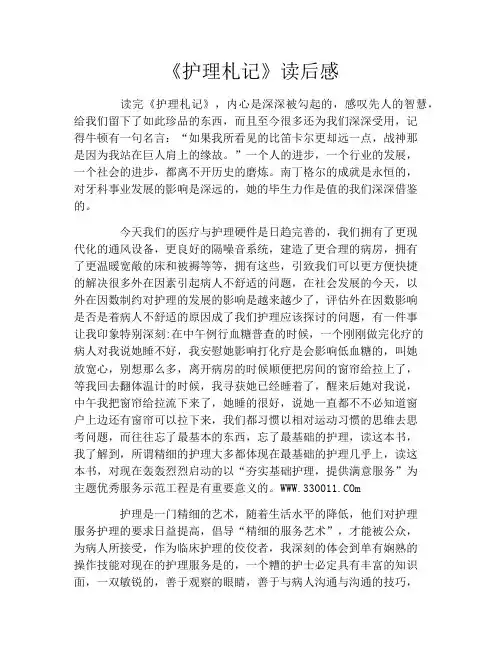 《护理札记》读后感