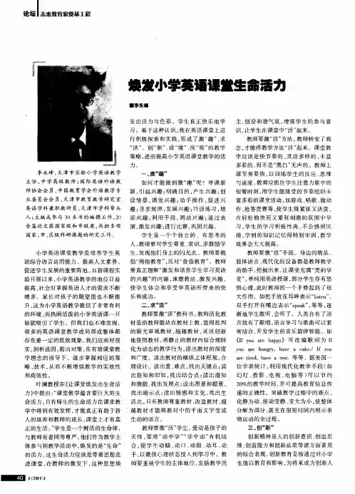 焕发小学英语课堂生命活力