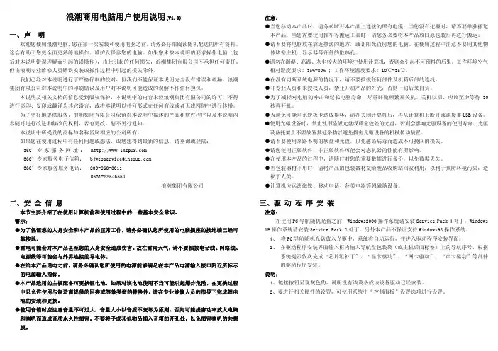 浪潮商用电脑用户使用说明(V10)