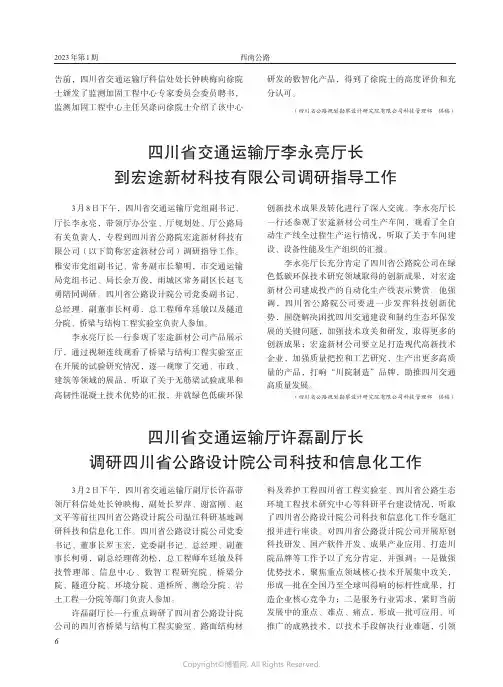 四川省交通运输厅许磊副厅长调研四川省公路设计院公司科技和信息化工作