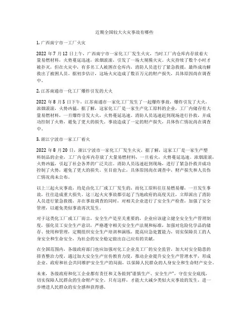近期全国较大火灾事故有哪些