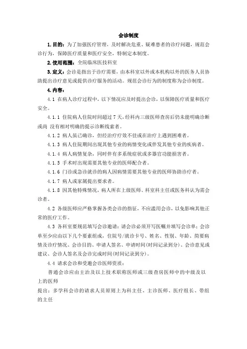 会诊制度(最新)