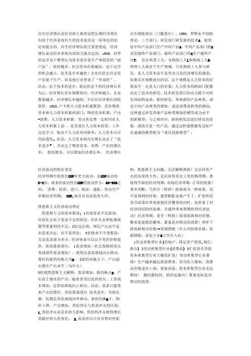 内生经济增长理论论述