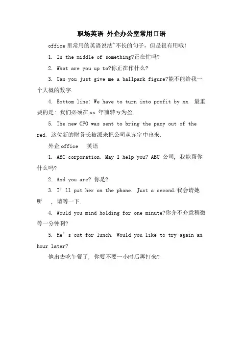 职场英语 外企办公室常用口语