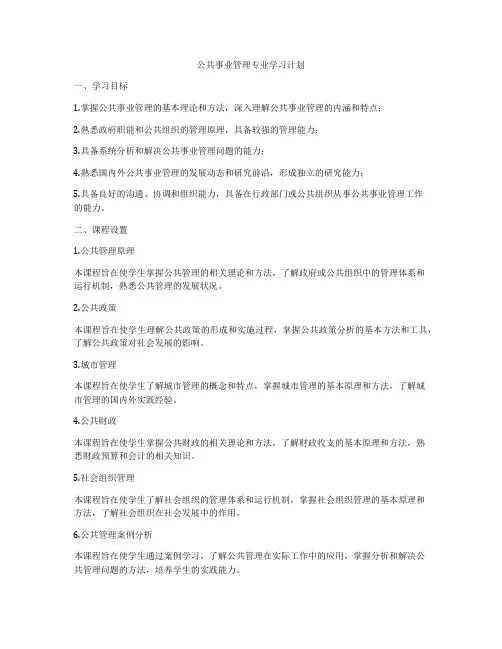 公共事业管理专业学习计划