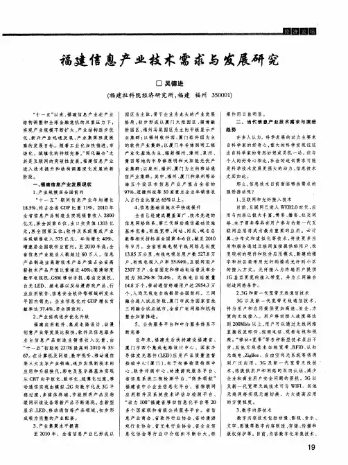 福建信息产业技术需求与发展研究