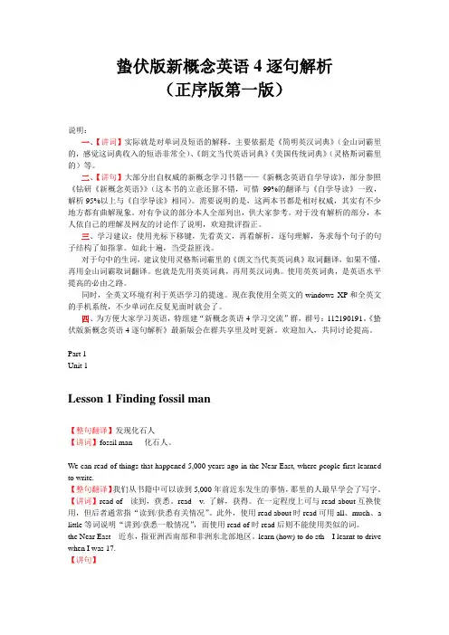蛰伏版新概念英语4逐句解析