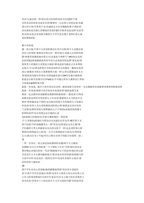 名利场考试重点翻译片段原著