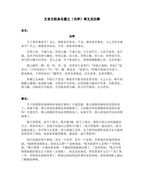 文言文经典名篇之(为学)译文及注释