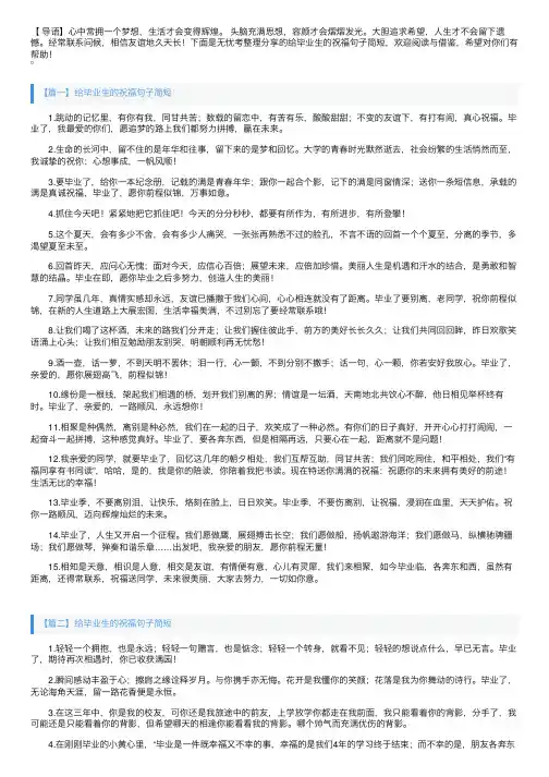 给毕业生的祝福句子简短【三篇】
