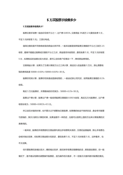 5万买股票手续费多少