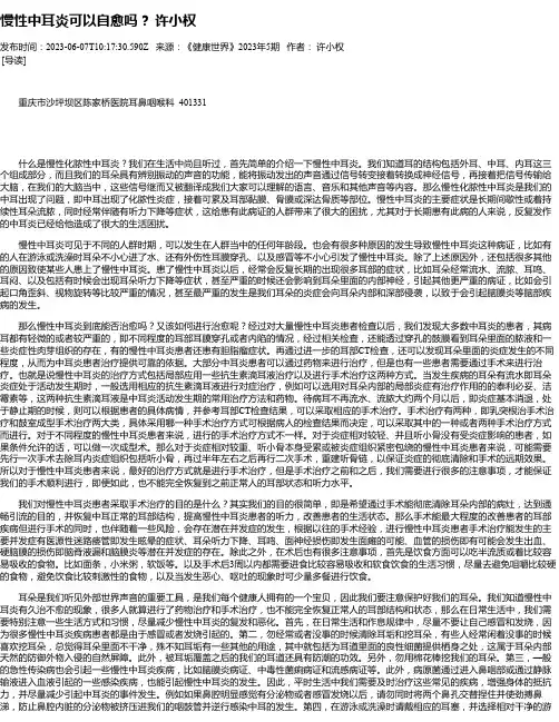 慢性中耳炎可以自愈吗？许小权