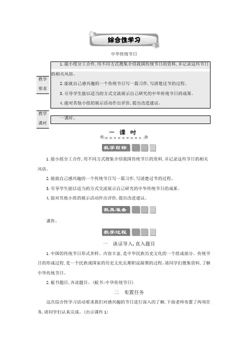 综合性学习：中华传统节日 教案-语文三年级下册
