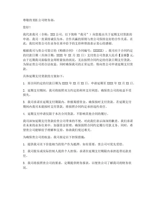 工厂延期付款申请书模板