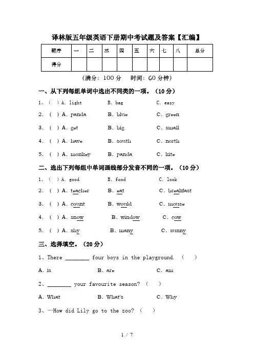 译林版五年级英语下册期中考试题及答案【汇编】
