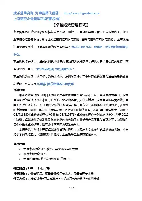 GBT1958卓越绩效管理模式
