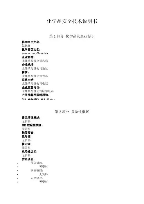氟化钾安全技术说明书中文