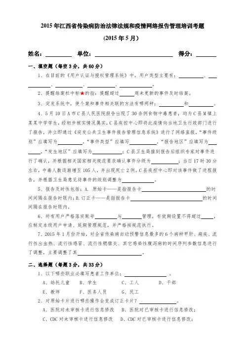 2015年培训考题