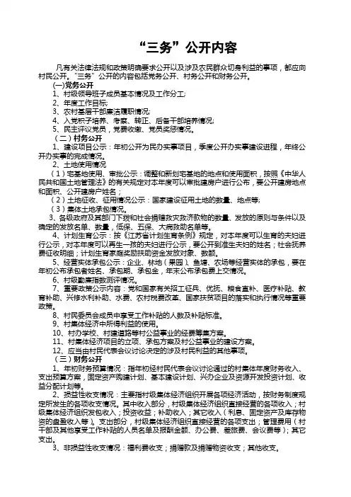 村务公开内容