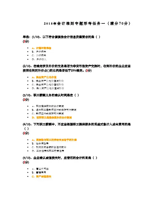 电大会计准则专题形考任务-5答案