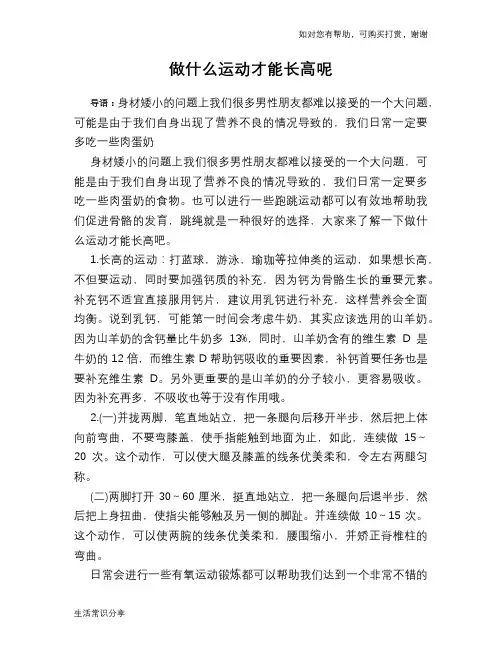 做什么运动才能长高呢