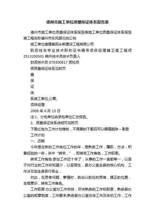 德州市施工单位质量保证体系报告表