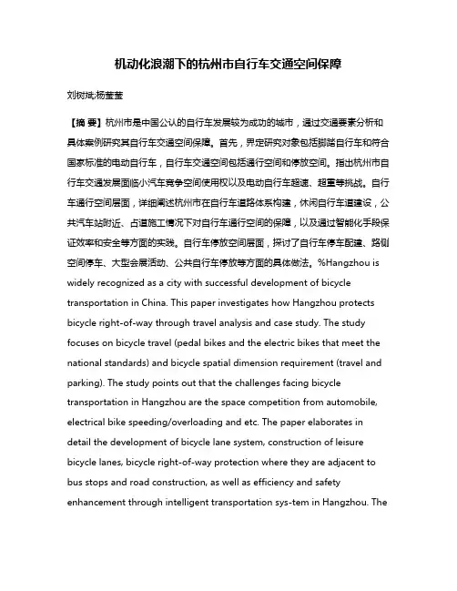 机动化浪潮下的杭州市自行车交通空间保障
