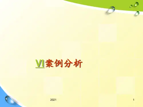 案例分析——麦当劳PPT课件