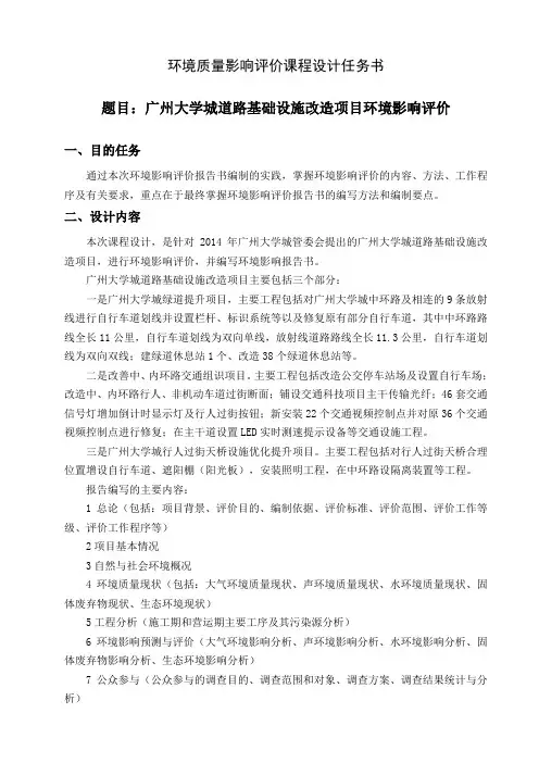 环境评价课程设计2014