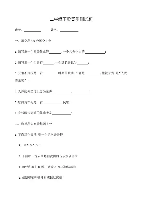 三年级下册音乐测试题含答案