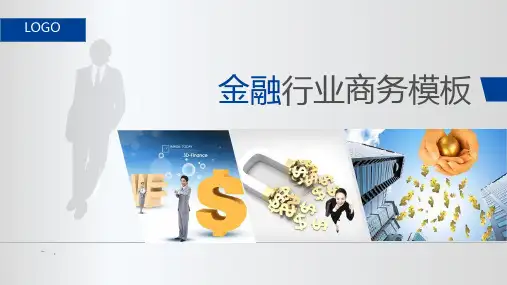 动态金融理财PPT模板