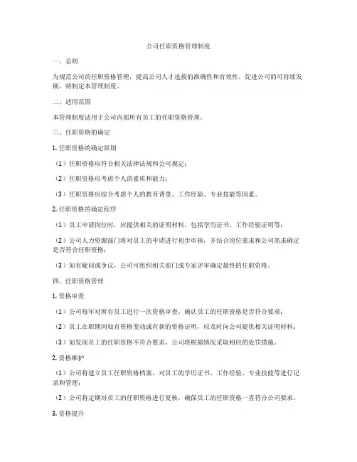 公司任职资格管理制度